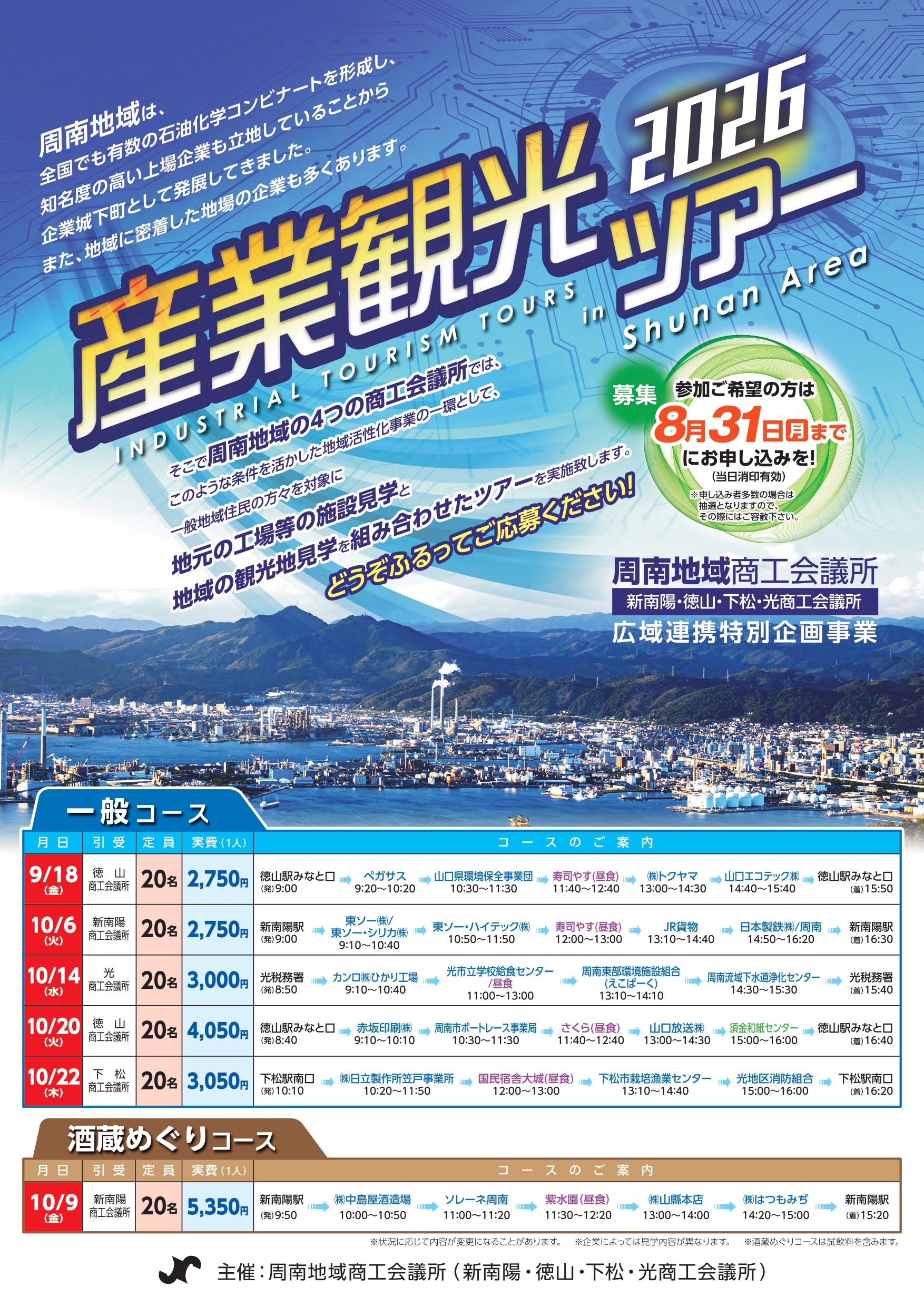 産業観光ツアー