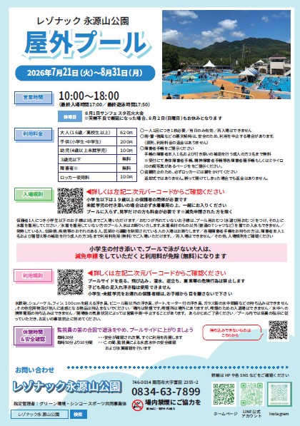 プール