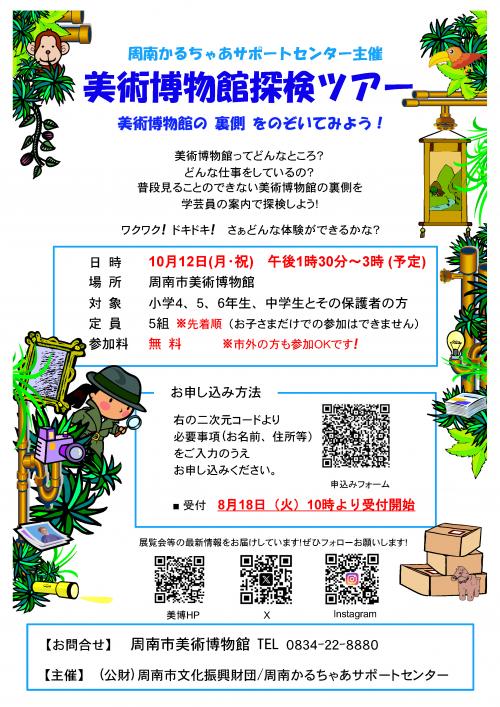 美術博物館体験ツアー
