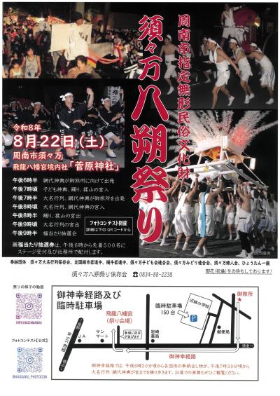 お祭りチラシ