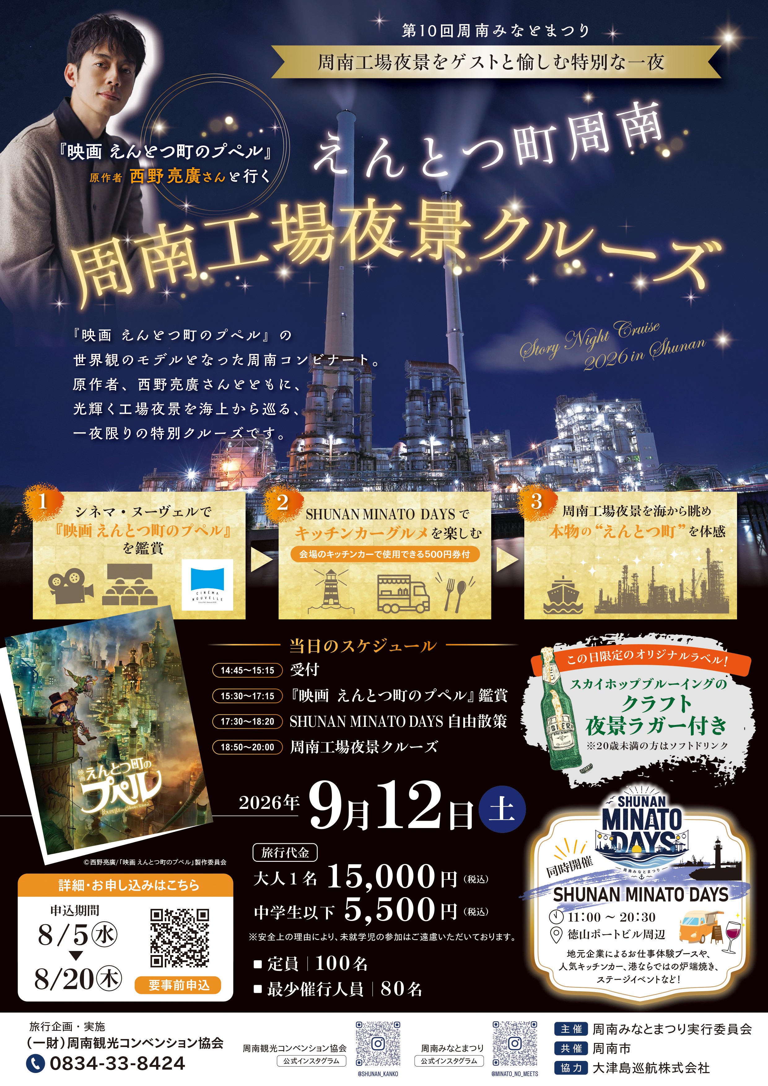 えんとつ町夜景クルーズ