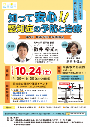 令和８年度認知症講演会