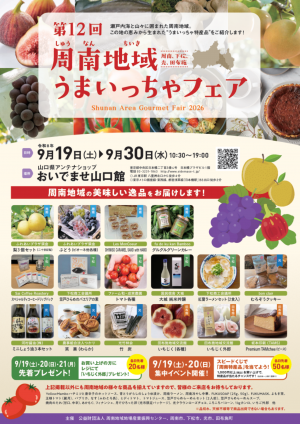 うまいっちゃ