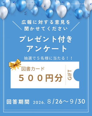 ９月号プレゼント商品