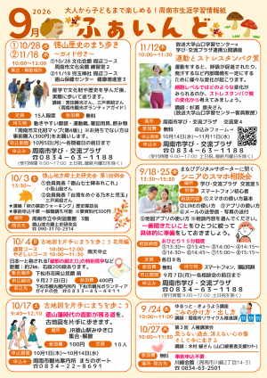 ふぁいんど9月