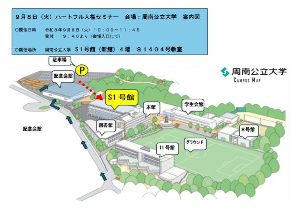 会場図(9月8日)