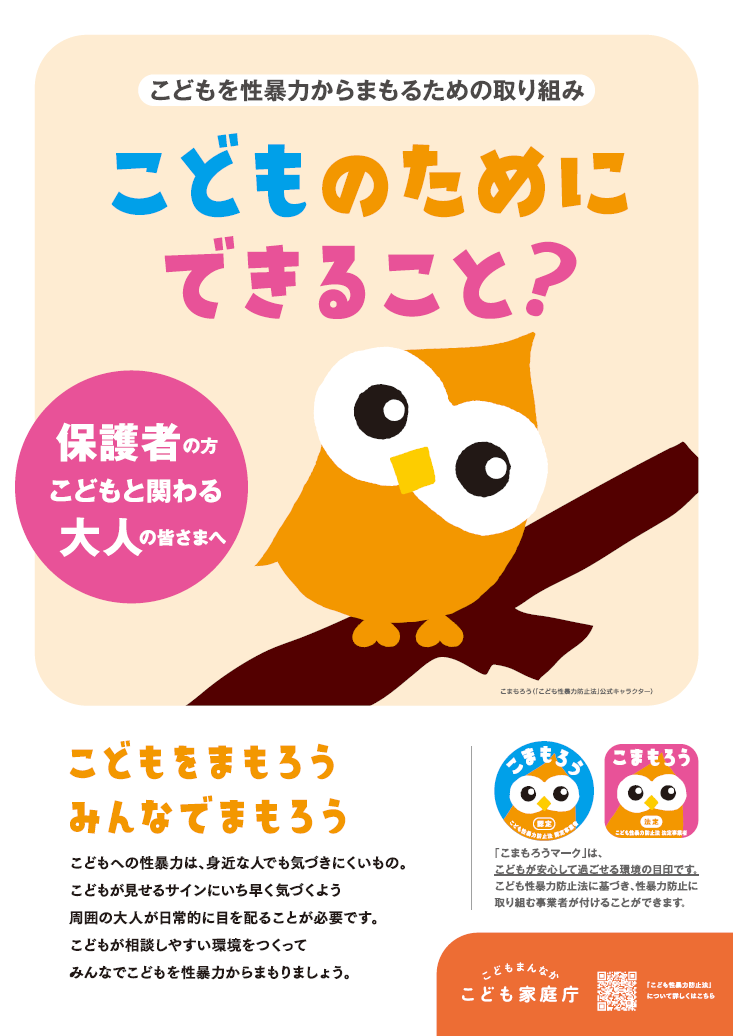 01-1_こども家庭庁リーフレット(一般・保護者向け)_こどものためにできること