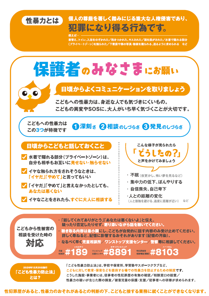 01-2_こども家庭庁リーフレット(一般・保護者向け)_こどものためにできること