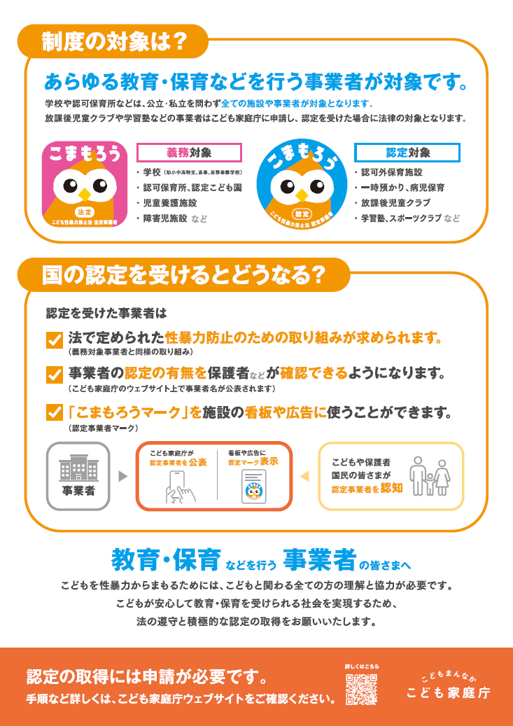 03-2_こどもたちを性暴力からまもる新しい制度が始まります