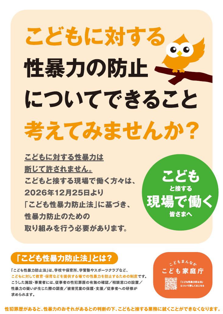 04-1_こどもに対する性暴力の防止についてできること考えてみませんか?