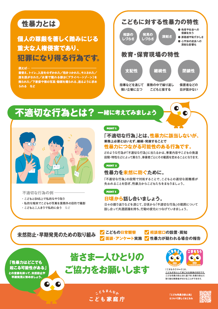 04-2_こどもに対する性暴力の防止についてできること考えてみませんか?