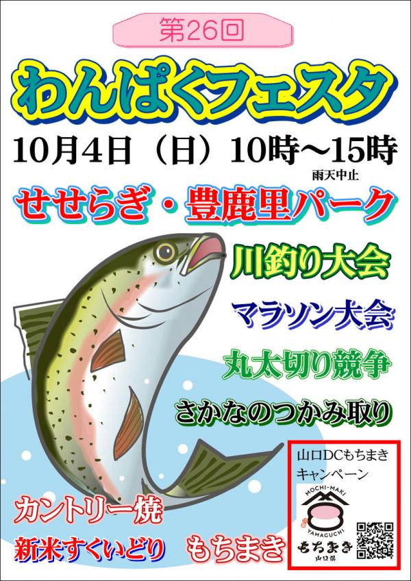 わんぱくフェスタ表