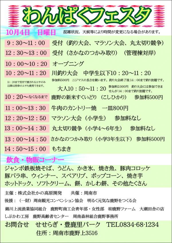 わんぱくフェスタ裏