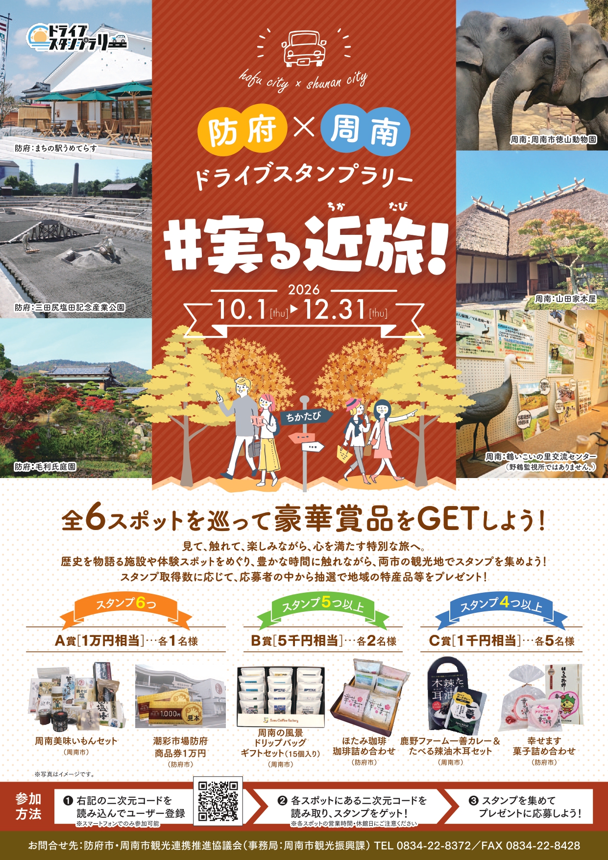 ドライブスタンプラリー