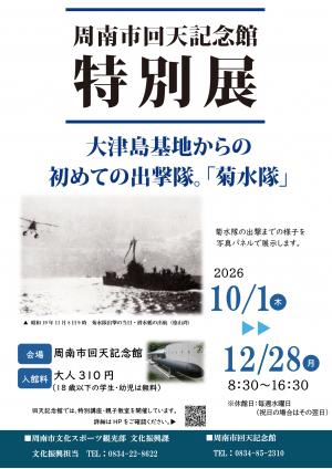 特別展チラシ