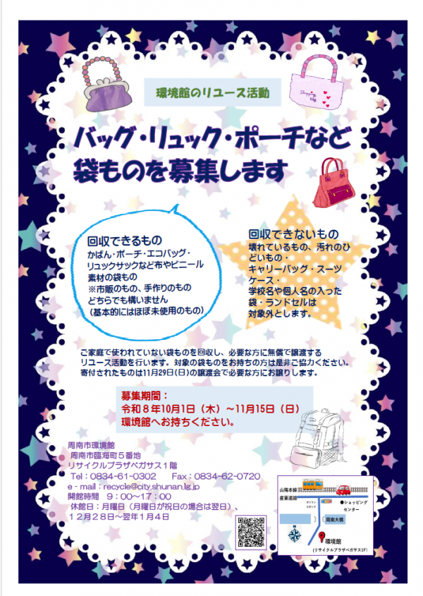 袋ものの回収
