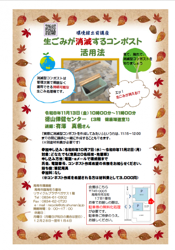 消滅型コンポスト