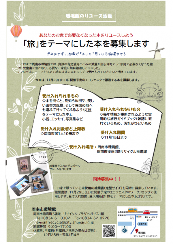 絵葉書と本の募集