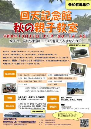 秋の親子教室チラシ