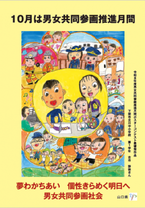 令和8年度男女共同参画推進月間ポスターコンテスト最優秀作品