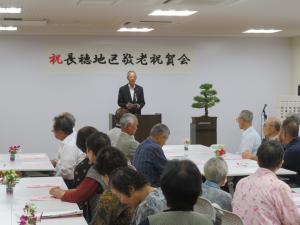 長穂敬老祝賀会