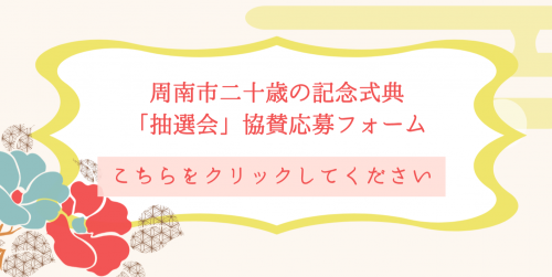 応募フォームバナー