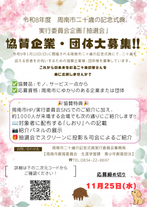 協賛企業・団体募集チラシ