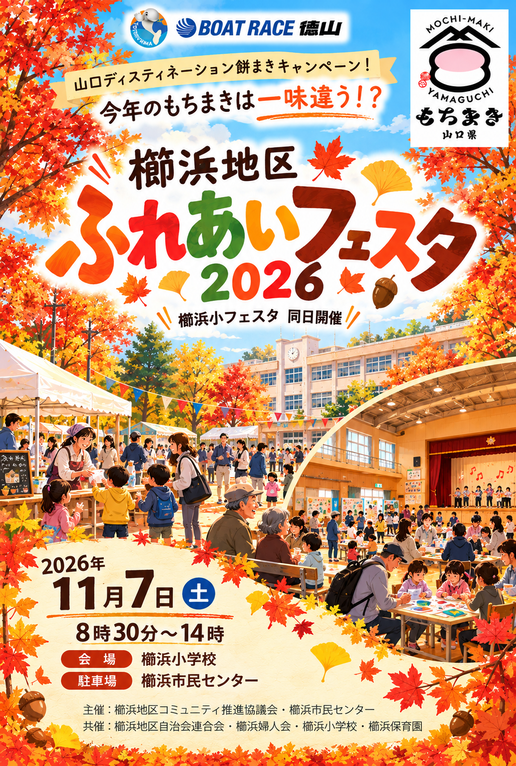 ふれあいフェスタ