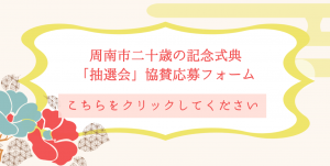 応募フォームバナー