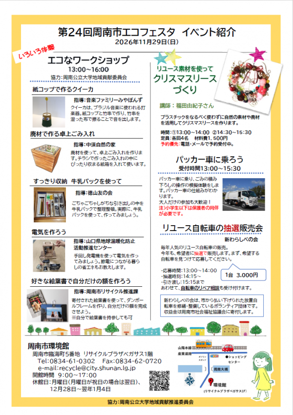 エコフェスタ(裏)