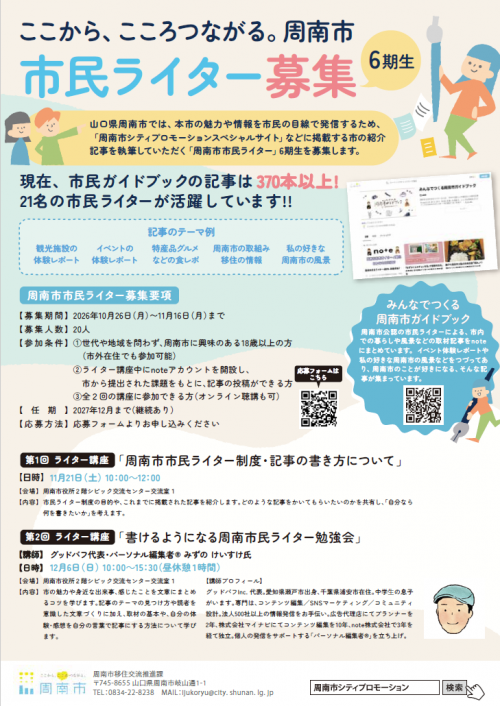 募集チラシ