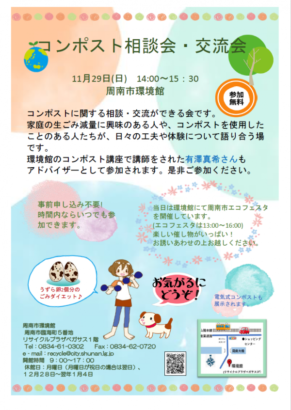 コンポスト交流会