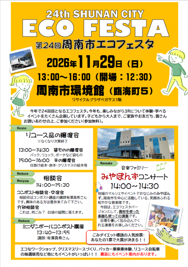 エコフェスタ(表)