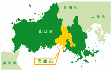 周南市の位置図