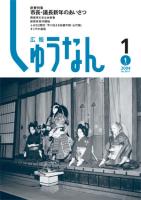 017_平成16年（2004年）1月1日号の表紙