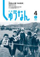 023_平成16年（2004年）4月1日号の表紙