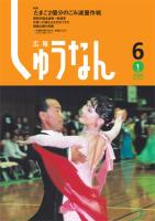 027_平成16年（2004年）6月1日号の表紙