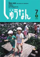 029_平成16年（2004年）7月1日号の表紙