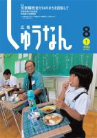 031_平成16年（2004年）8月1日号の表紙