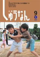 033_平成16年（2004年）9月1日号の表紙