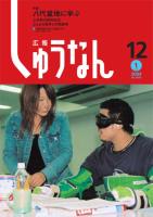 039_平成16年（2004年）12月1日号の表紙