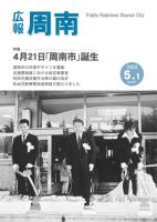 001_平成15年（2003年）5月1日号の表紙