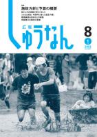 007_平成15年（2003年）8月1日号の表紙