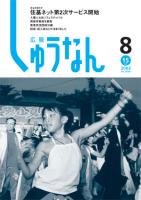 008_平成15年（2003年）8月15日号の表紙