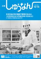 広報しゅうなん12月15日号表紙