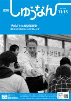 広報しゅうなん11月15日号表紙