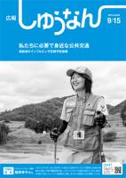 広報しゅうなん9月15日号の表紙