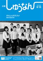 広報しゅうなん8月15日号表紙