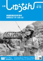 広報しゅうなん6月15日号表紙