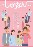 広報しゅうなん6月1日号表紙